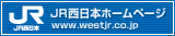 JR西日本